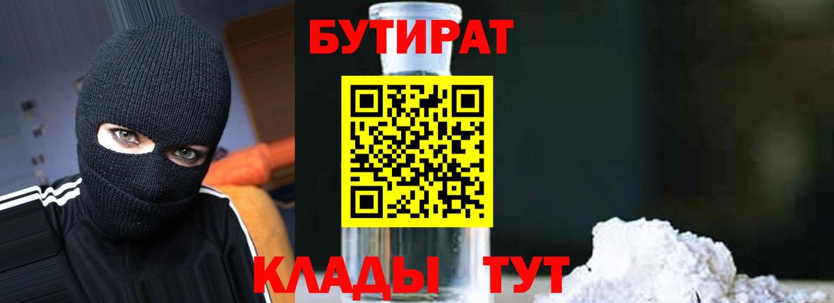 Коряжма  БУТИРАТ жидкий экстази  Вход с VPN 