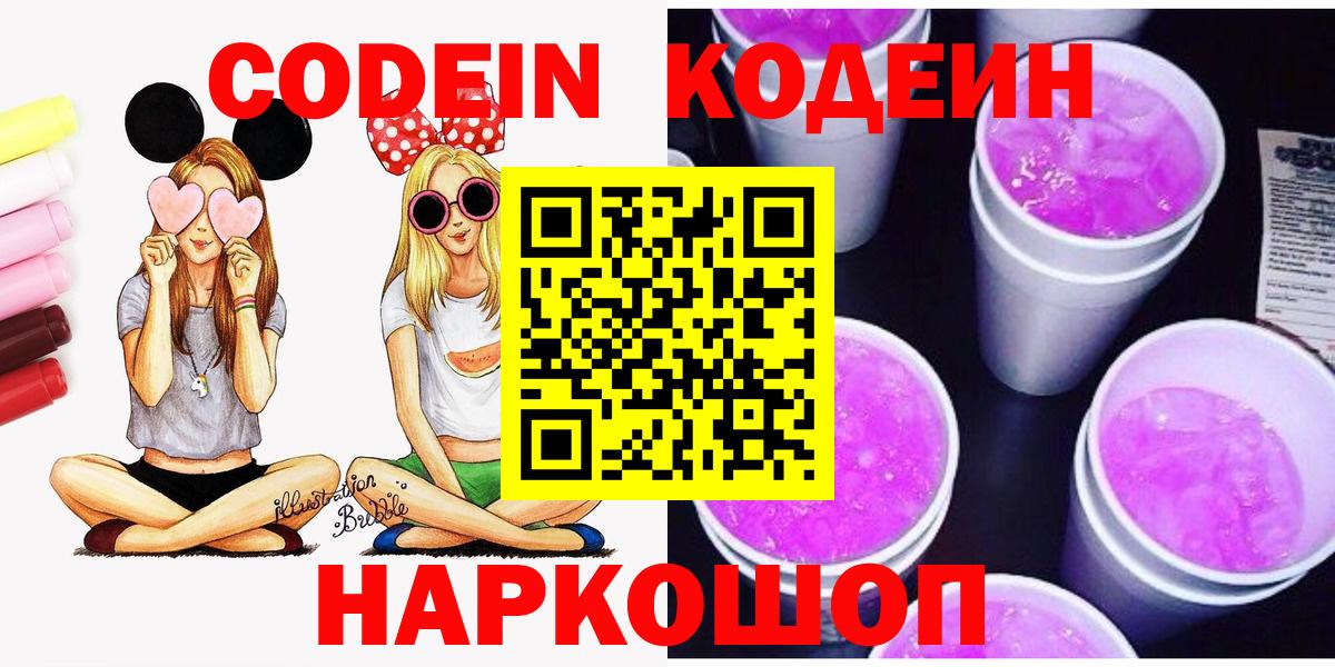 Кодеиновый сироп Lean напиток Lean (лин)  Вход с VPN  Codein напиток Lean (лин)  Коряжма 