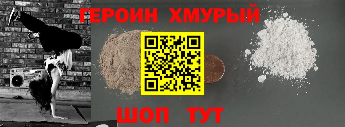 Коряжма  ГЕРОИН  Вход с VPN  Героин Heroin 